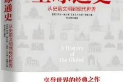 有声书《全球通史》 72集