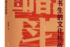 《暗斗：一个书生的文化抗战》一部惊心动魄的文化抗战史 豆瓣9.0 [PDF]