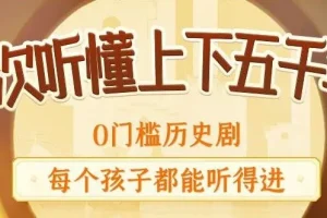 狮子老爸《上下五千年秒懂中国史》 704集