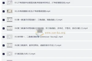 2027考研数学 泰勒学长零基础班