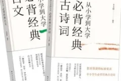 原文朗读《从小学到大学必背经典古诗文》 白云出岫朗读 271集