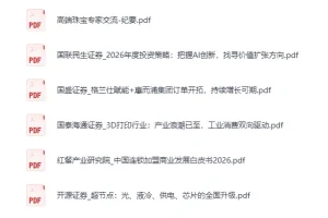 《全网付费文章-大佬文集圈 学习先锋 精选研报》 1月29日更新[PDF]