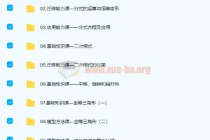 初中数学 朱韬 2021春季 初一数学目标班 16讲带讲义完结