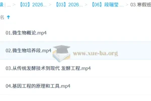 段瑞莹 2026高中 高二生物 二轮寒假班