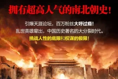 有声书《彪悍南北朝》MP3 新史官播音 591集全