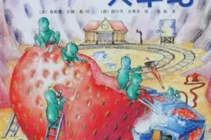 儿童绘本故事《肚子里有个火车站》PPT