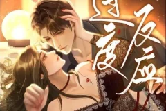 有声小说《过度反应》 阿司匹林小说 71集完结