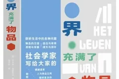 《世界充满了物品》2025-11新书推荐 豆瓣7.5[PDF]