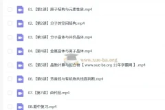 2025高中高二化学 林森全年 暑假 秋季 寒假 春季班