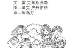 儿童绘本故事《不是我的错》PPT