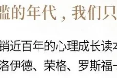 有声书《自卑与超越》 阿德勒作品 64集全