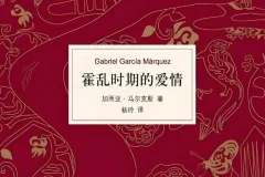 马尔克斯《霍乱时期的爱情》 杨晨、吴凌云演播 76集全