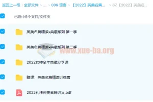 【2022】英美名篇精读·典藏系列4季畅学