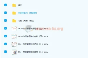 高中英语 何红艳2021高考英语目标双一流暑假班完结 6讲带讲义