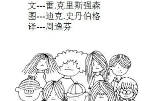 儿童绘本故事《不是我的错》PPT