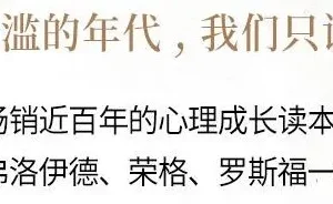 有声书《自卑与超越》 阿德勒作品 64集全