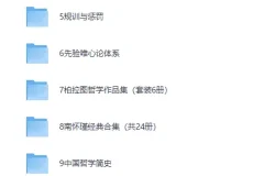 《100本哲学书单全收录》[PDF]