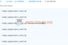 黄冈名师 升级版人教版初中语文合集