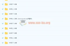 清华附小英语1-6年级【全套】