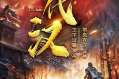 有声小说《代汉》 翊鹿有你播讲 903集完结