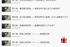 《女性GOU潮训练视频》[MP4]