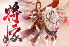 有声小说《将嫁》 周沂莹_仓央剧社播音 134集完结