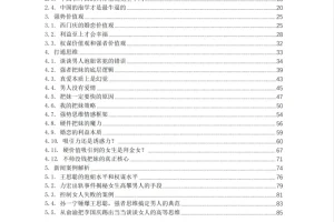 《强势文化恋爱学》：解析两性关系的深层逻辑[PDF]