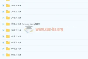 清华附小英语1-6年级【全套】