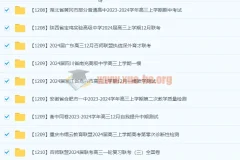 2024高中 高三名校试卷合集12月