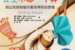 儿童绘本故事《公主不都一样》PPT