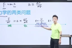 2022高一物理全年系统班-于冲名师精讲
