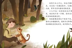 儿童绘本故事《穿靴子的猫 》PPT