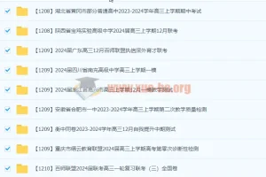 2024高中 高三名校试卷合集12月