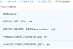 贾晨曦 2024高三高考历史 二轮春季班