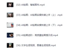 《亚伦哥：AI办公综合应用课，工作效率大幅提升》[MP4]