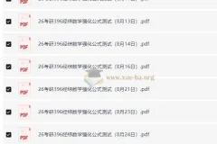 周洋鑫 2026考研396经综数学强化公式测试