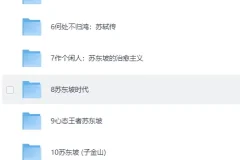《苏东坡书单合集》人生得遇苏东坡[EPUB]