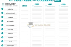 KET（青少版）高频必默100词艾宾浩斯默写纸