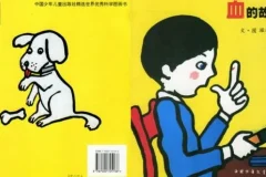 儿童绘本故事《血的故事》PPT
