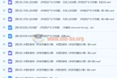 初中物理 应用物理竞赛课堂：声现象【张婷】