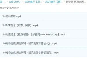 贾晨曦 2024高三高考历史 二轮春季班