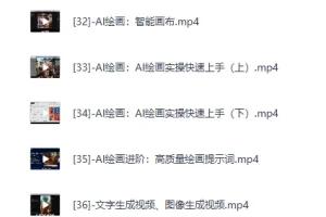 《亚伦哥：AI办公综合应用课，工作效率大幅提升》[MP4]
