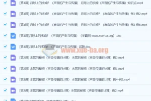 初中物理 应用物理竞赛课堂：声现象【张婷】