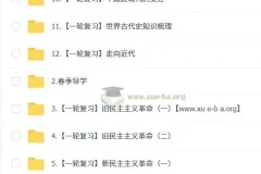 2025 都运欢 初三历史中考历史培训班 春上·全国版·A+