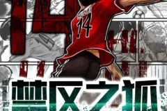 有声小说《禁区之狐》 酒沏茶多人有声剧 660集