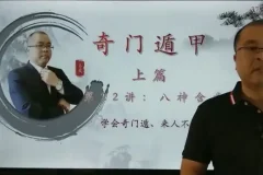 零基础快速掌握奇门遁甲：22集视频教程带你从入门到精通