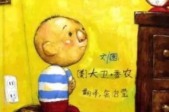 儿童绘本故事《大卫惹麻烦》PPT