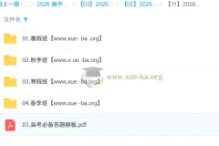 2026高三高考数学 刘秋龙 一轮二轮尖端班 暑假秋季寒假班春季全年