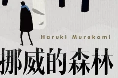 村上春树《挪威的森林》 现象级畅销书 75集完结