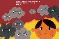 儿童绘本故事《坏脾气小精灵，快走开》PPT